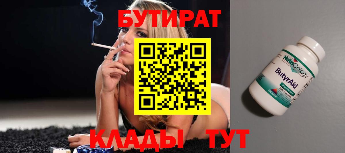 Бутират 1.4BDO Владимир