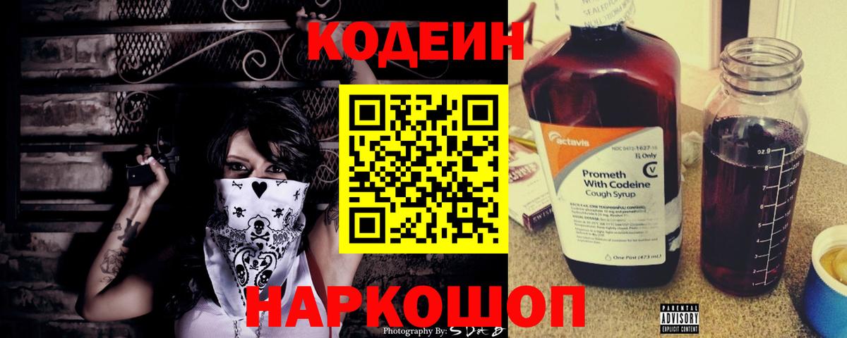 Codein Purple Drank  Codein напиток Lean (лин)  Вход с VPN  Владимир 