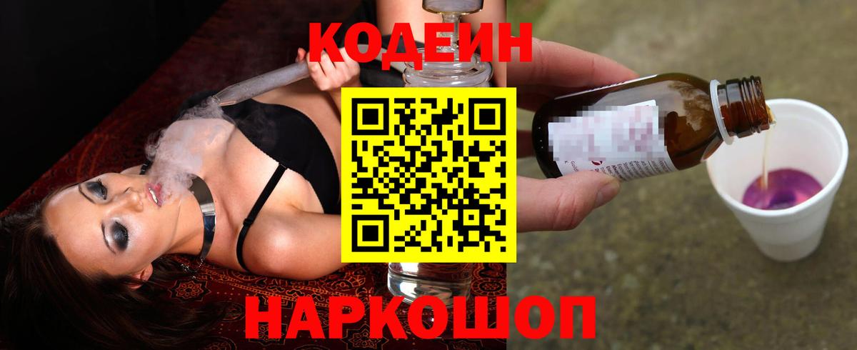 Codein напиток Lean (лин) Владимир