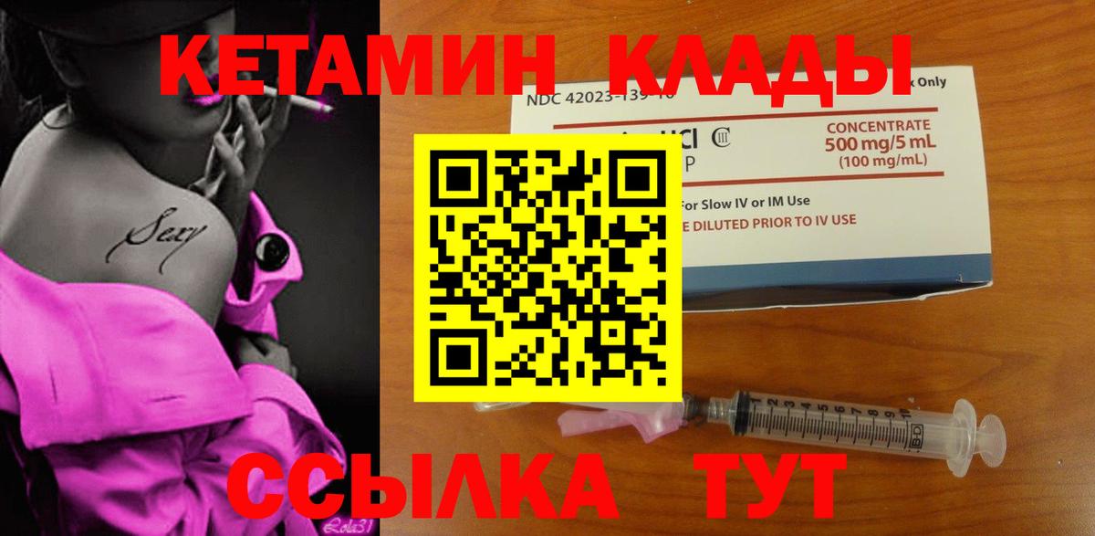 Кетамин VHQ  Кетамин VHQ  Вход с VPN  Владимир 